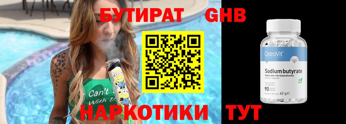 Бутират 99%  Вход с VPN  Бутират  Нижний Тагил 