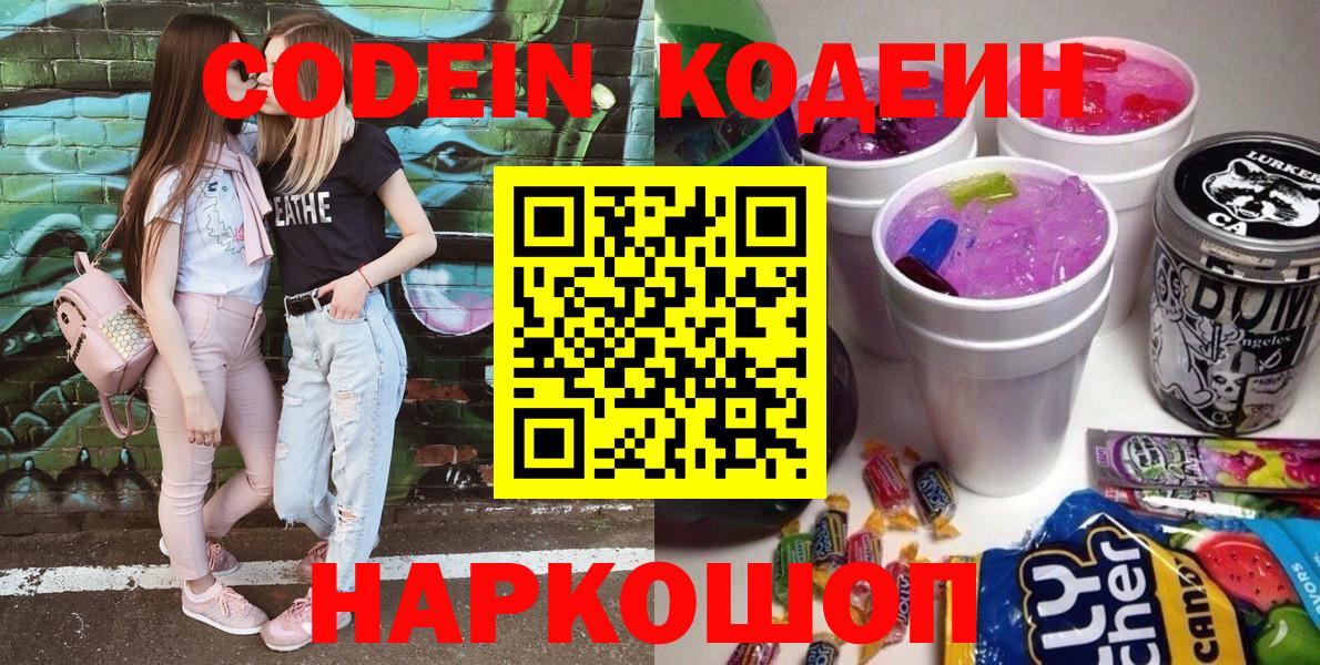 Кодеиновый сироп Lean напиток Lean (лин) Нижний Тагил