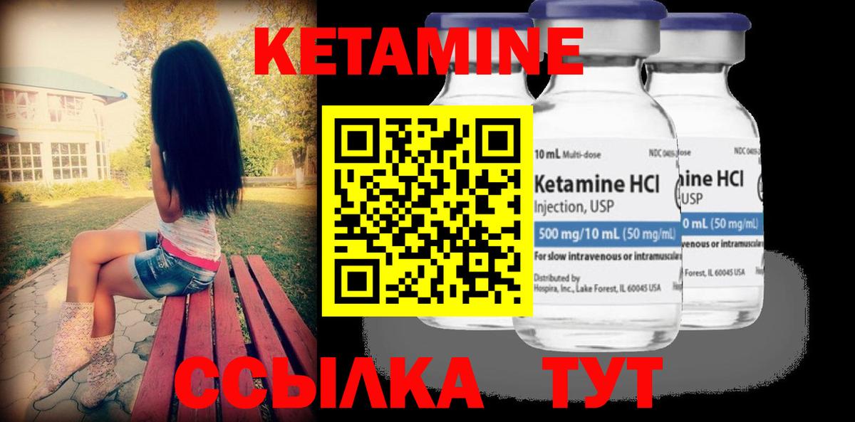 КЕТАМИН ketamine Нижний Тагил